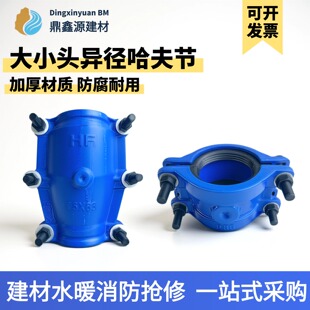 铸铁变径哈夫节大小头堵漏器承插口抢修节PE接头交口卡子抱箍异径