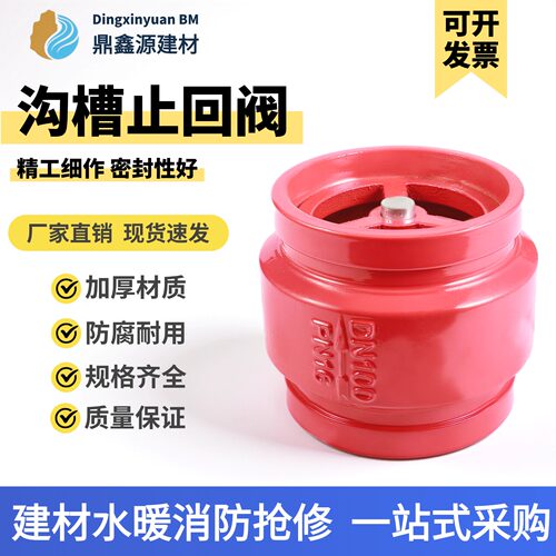 沟槽消防止回阀耐腐蚀卡箍快装