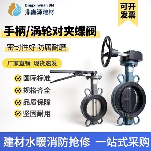 鼎鑫源建材对夹式软密封蝶阀