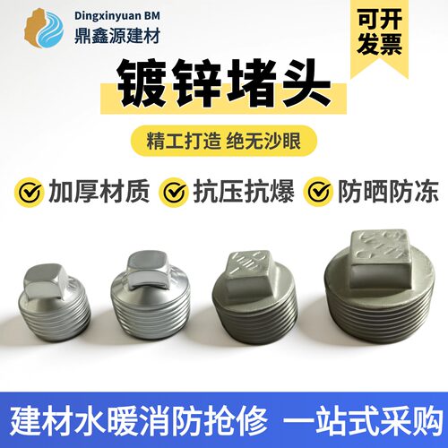 镀锌碳钢堵头管堵水管堵4分堵帽