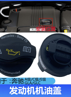 适用奔驰机油盖E300B200C260GLKGLC B级E级发动机加油盖加油口盖