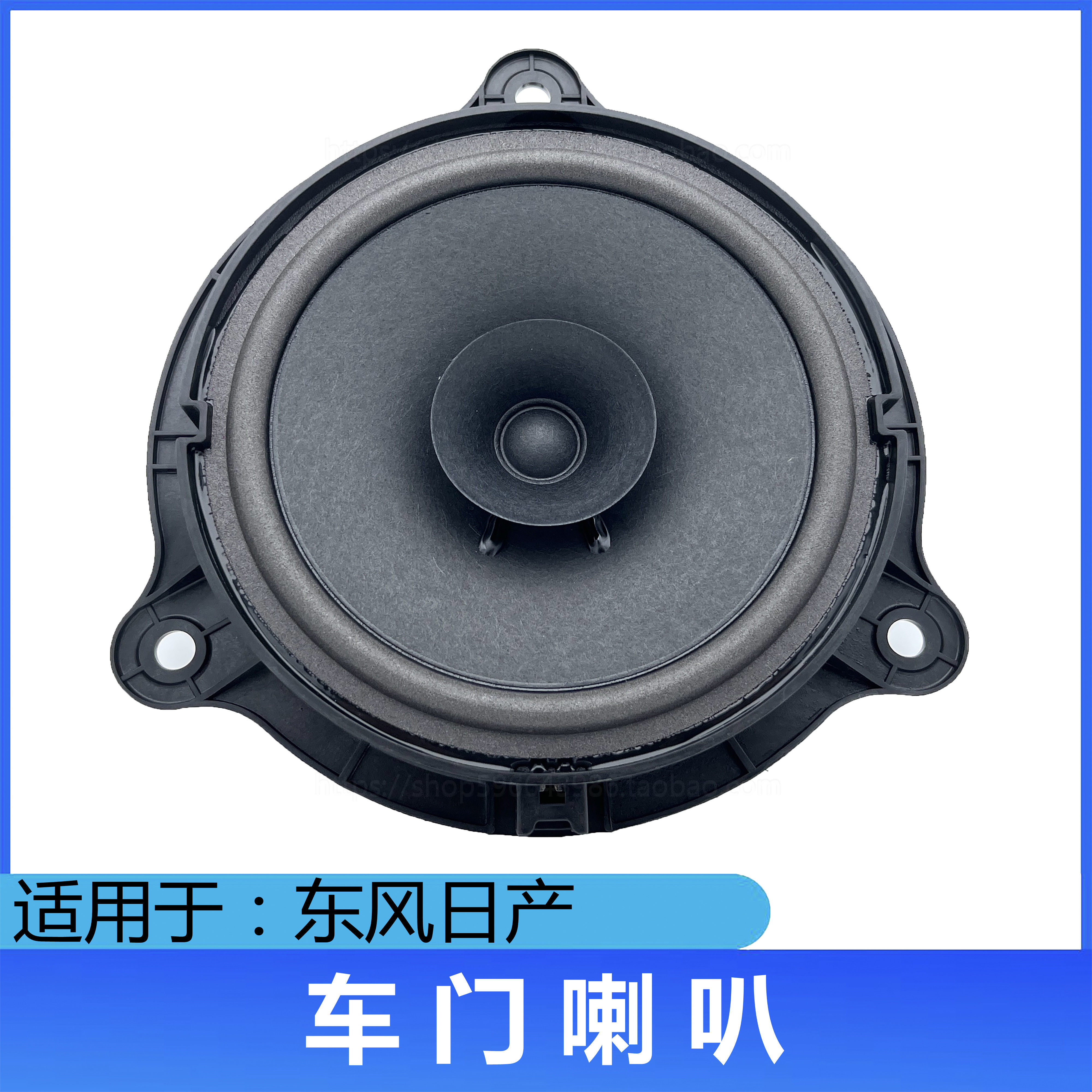 适配日产老天籁逍客奇骏轩逸骊威骐达颐达阳光车门喇叭音响扬声器