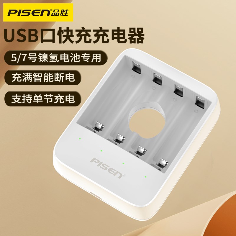 品胜镍氢电池充电器 USB口快充版5号AA/7号AAA电池通用五号七号充