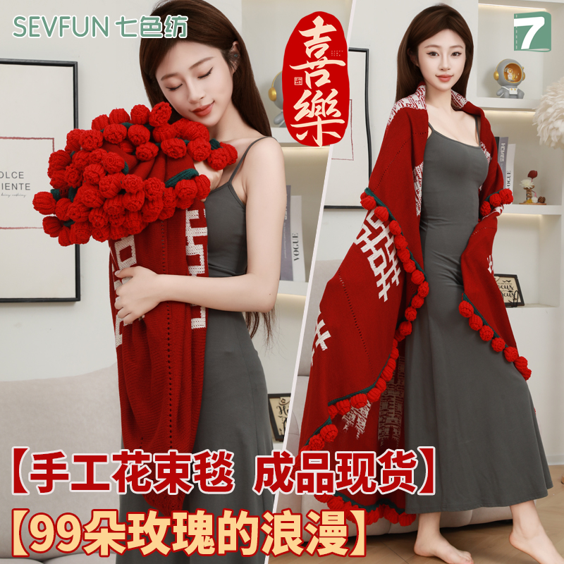 成品手工喜字玫瑰花束毯子送礼物