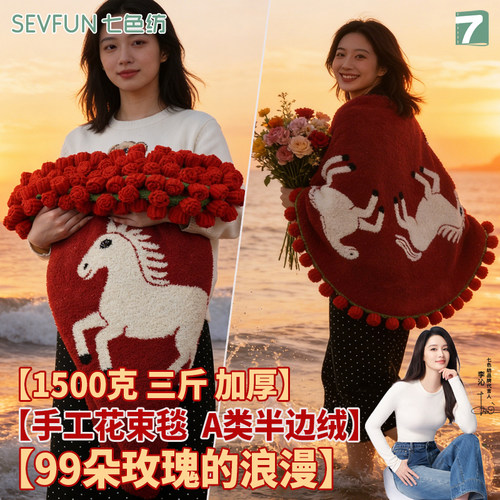 A类半边绒成品手工玫瑰花束毯子