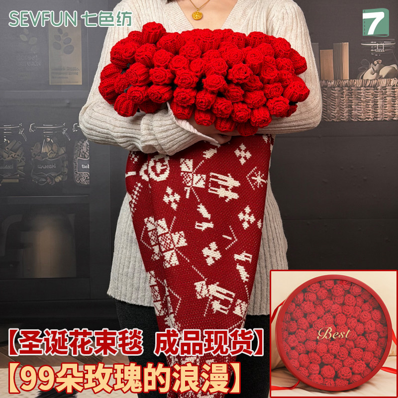 七色纺圣诞节手工玫瑰花束毯子成品现货送女友生日送礼物披肩礼品,床上用品,休闲毯/毛毯/绒毯,淘宝优惠券,粉丝福利购,淘宝优惠卷
