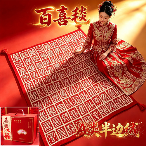 百喜毯子送新娘订婚结婚礼物盖毯
