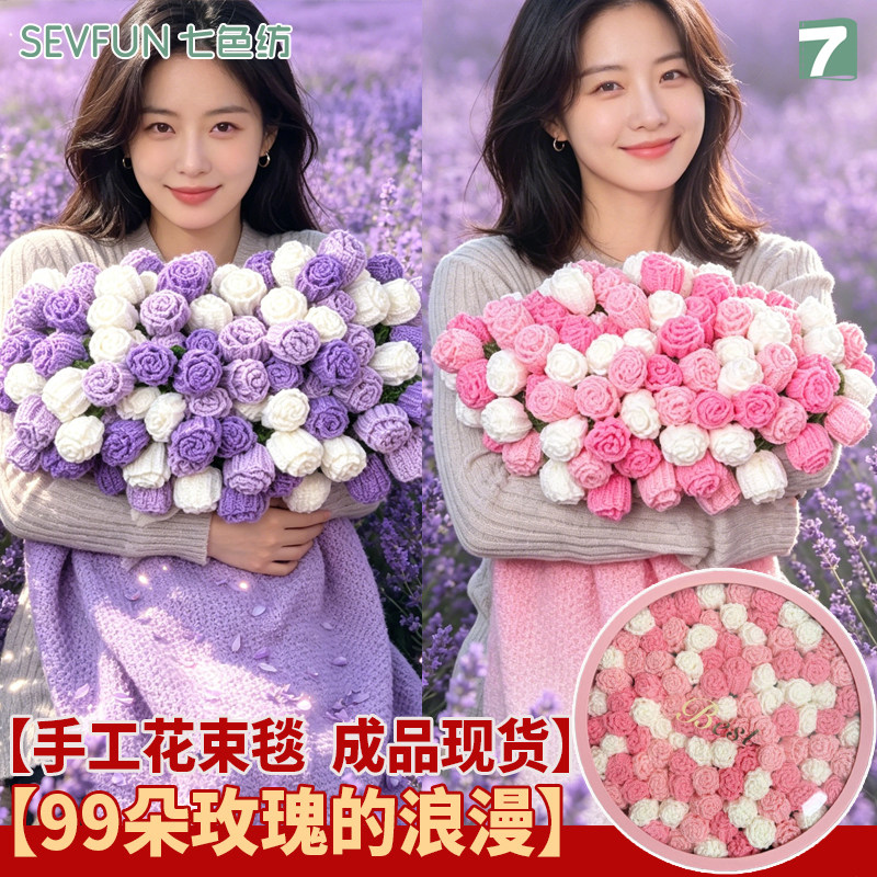 七色纺成品手工渐变玫瑰花束毯子情人节送闺蜜送女友生日礼物盖毯