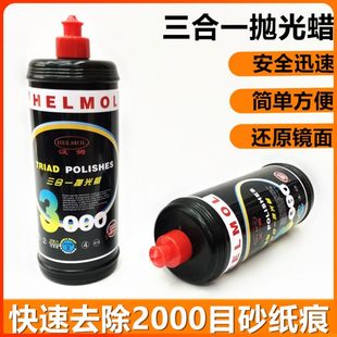 汉姆三合一抛光蜡水性研磨剂去划痕粗中细蜡镜面还原钣金喷漆上光