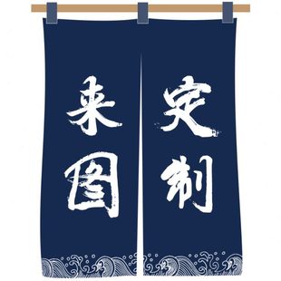 门帘定制图案logo窗半帘试衣间隔断帘家用玄关帘子 棉麻布艺日式