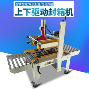 自动胶带封箱机 6050上下驱动胶带封箱机 纸箱自动封口机胶带机封