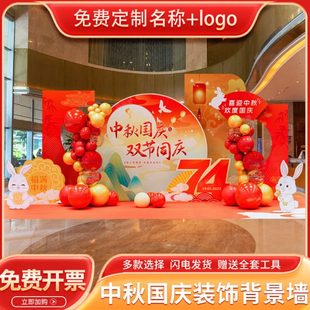 饰场景商场店铺公司活动气球kt板背景 喜迎中秋国庆双节氛围布置装