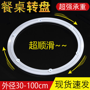 餐桌转盘底座铝合金轴承大理石圆桌玻璃实木桌子旋转家用顺滑轨道