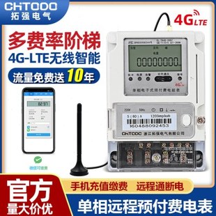 4G智能预付费单相三相四线阶梯多费率峰谷预付费家用220V无线电表
