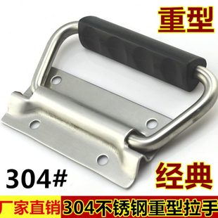 板型提手重型箱环把手工具箱拉手箱包配件 加厚304不锈钢折叠拉手