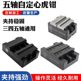 同心虎钳erowa同心虎钳 自定心虎钳4轴5轴精密鑫点正品