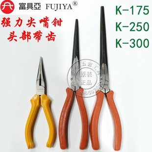 300加长尖嘴钳 台湾富具亚K 250 175 超长尖咀钳长鼻钳尖口钳