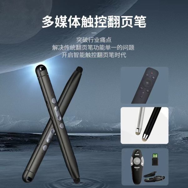 翻页笔电子白板触控笔电容屏红外屏皆可书写幻灯片翻页器电容笔