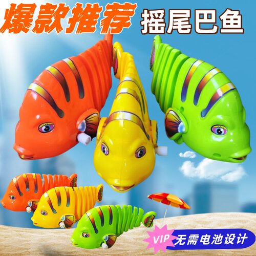 儿童益智玩具摇摆鱼卡通上弦发条
