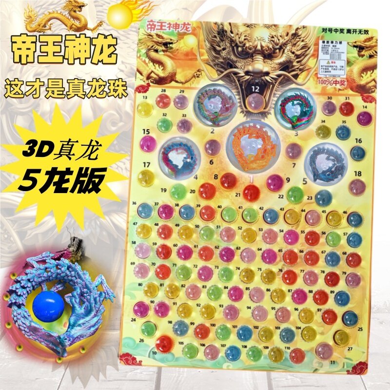 新龙珠1号3D真龙珠110抽夜光球龙珠夜光弹力球小卖部抽抽乐地摊货