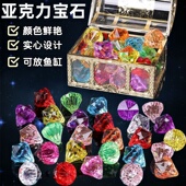 亚克力爱心宝藏男孩女童七彩宝箱盒儿童宝石玩具女孩钻石水晶塑料