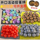 45MM活动空壳开口活动扭蛋球4.5CM可打开8色可选儿童玩具摆件