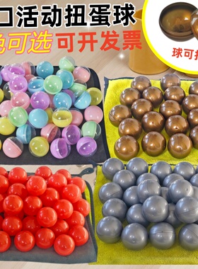 32/45MM活动空壳开口活动扭蛋球4.5CM可打开8色可选儿童玩具摆件