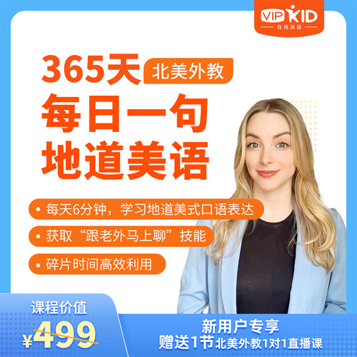 北美外教每日一句地道美语365+场景口语速成