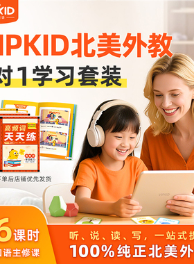 【96课包】VIPKID外教一对一直播课非内部学员不发货