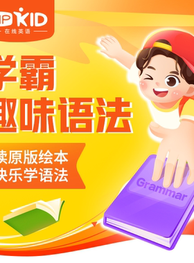 【渠道用户专享】小学英语语法突破营北美外教课解决填空写作难题