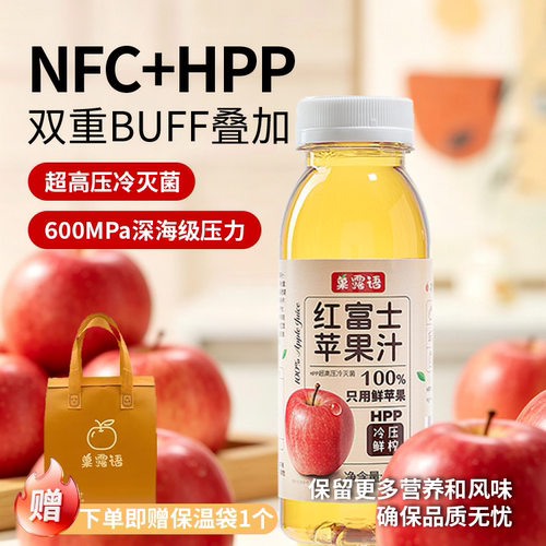 【245ml*18瓶】菓露语HPP苹果汁NFC100%纯鲜榨果汁便携锁住新鲜