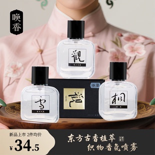 唤香衣物香氛喷雾持久留香淡香水除异味除皱除菌男女通用清新体香