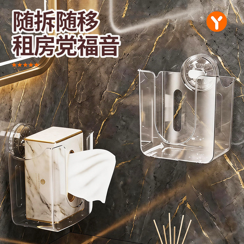吸盘纸巾盒卫生间壁挂式抽纸盒厕所卷纸筒置物架家用洗脸巾收纳盒