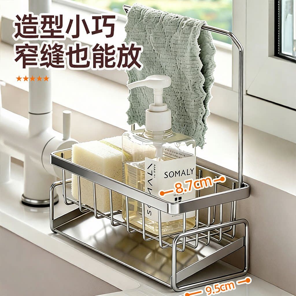 304不锈钢厨房窄缝沥水架多功能抹布收纳置物架免打孔水槽边收纳