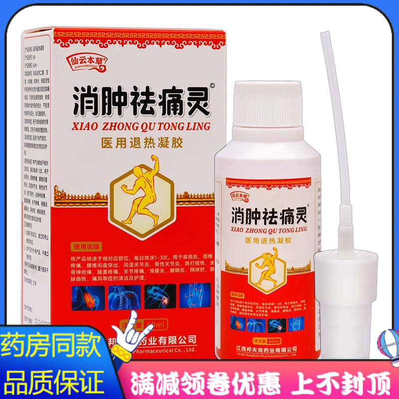 仙云本草消肿祛痛灵凝胶60ml