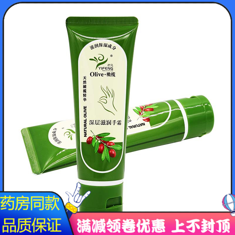 依风橄榄深层滋润手霜80克植物草本精华成人外用乳液面霜护手霜