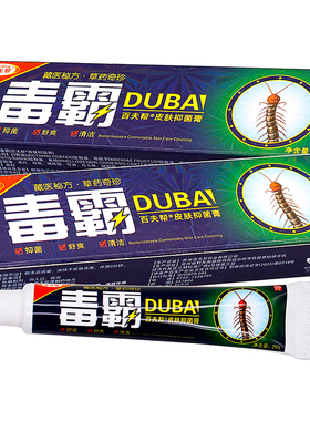 百夫帮毒霸抑菌乳膏20g植物草本精华成人中老年人外用抑菌乳膏