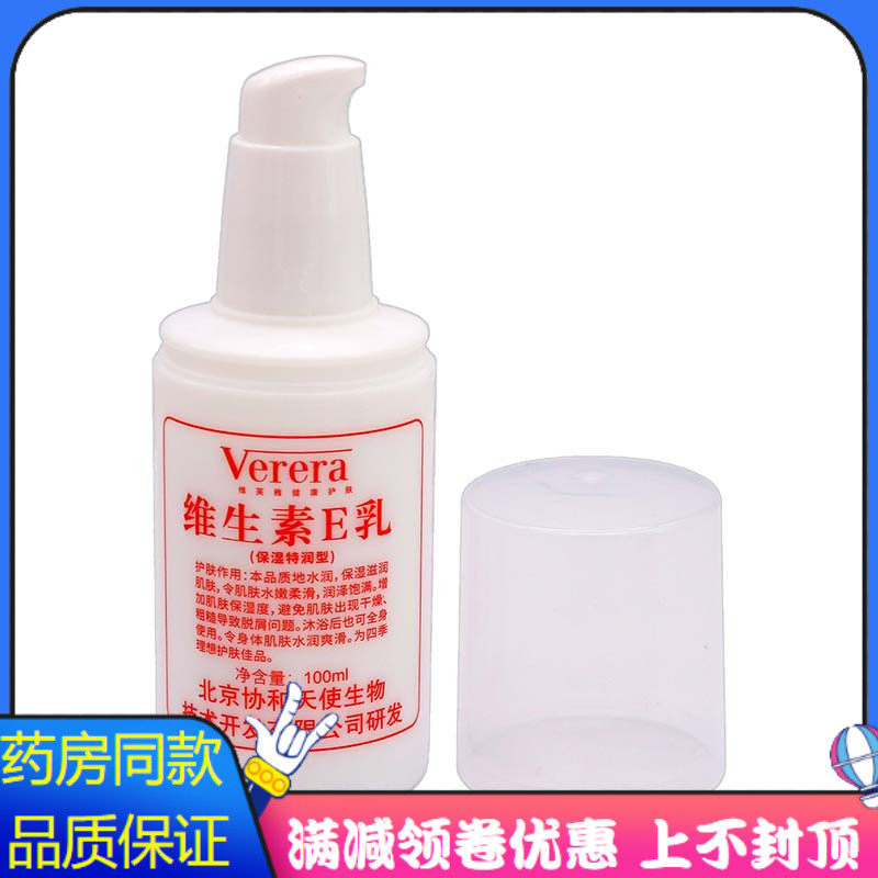 维芙雅维生素E乳膏100ml植物草本成人外用身体乳面霜保湿特润型