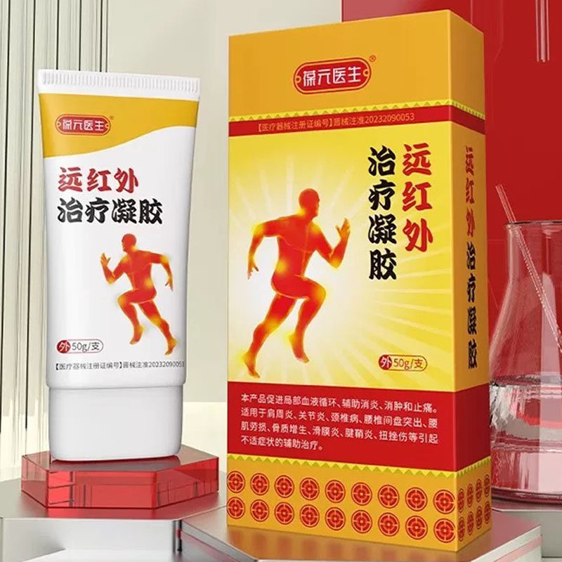 葆元医生远红外治疗凝胶I型50g