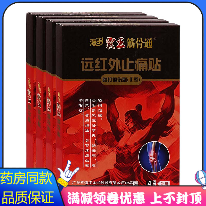 海步霸王筋骨通远红外止痛贴跌打