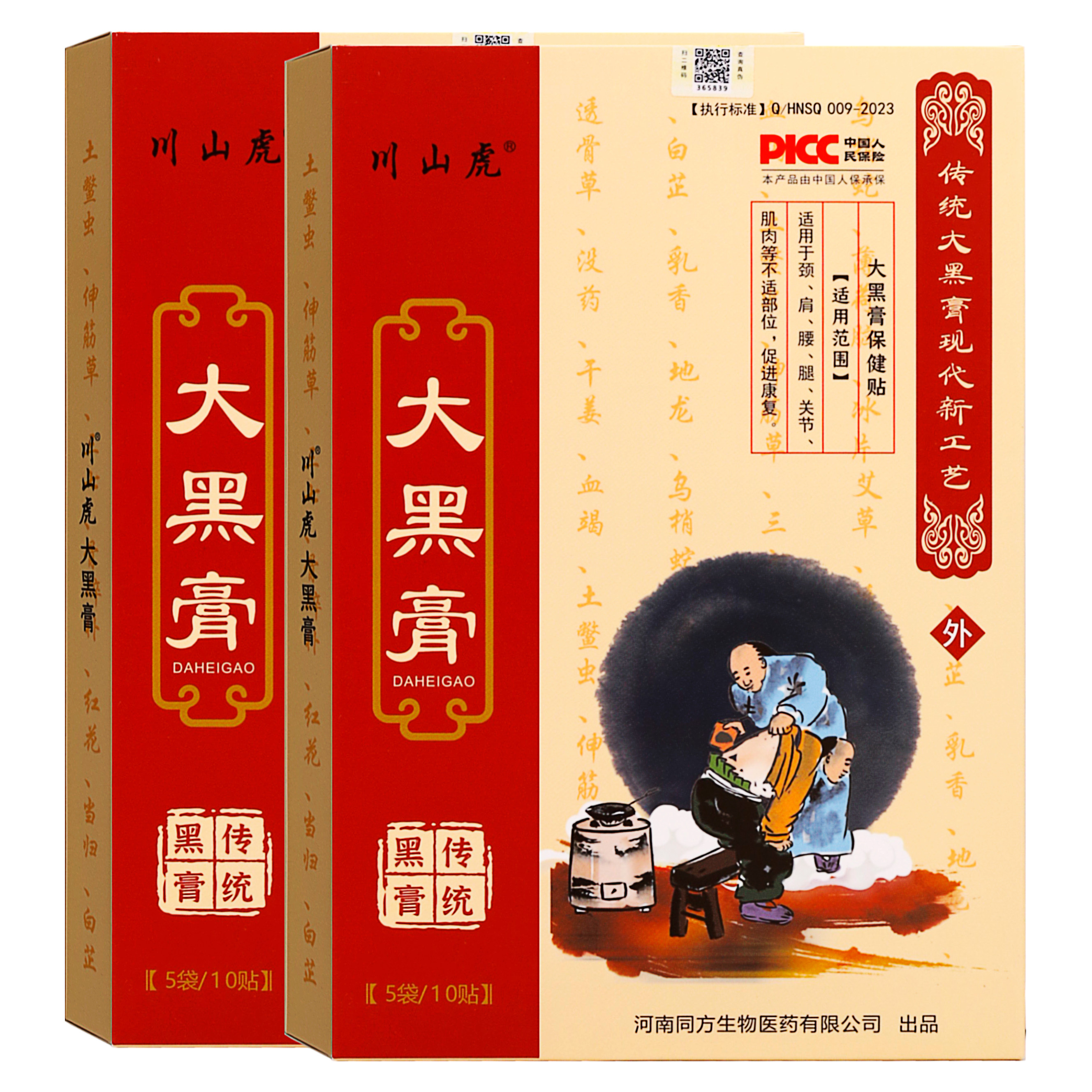 川山虎大黑膏保健贴10贴