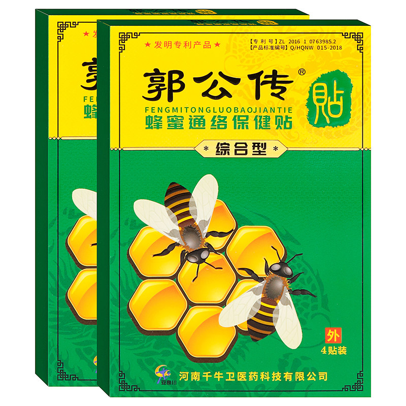 郭公传蜂蜜通络保健贴绿黄盒4贴中草成分成人中老年人外用保健贴