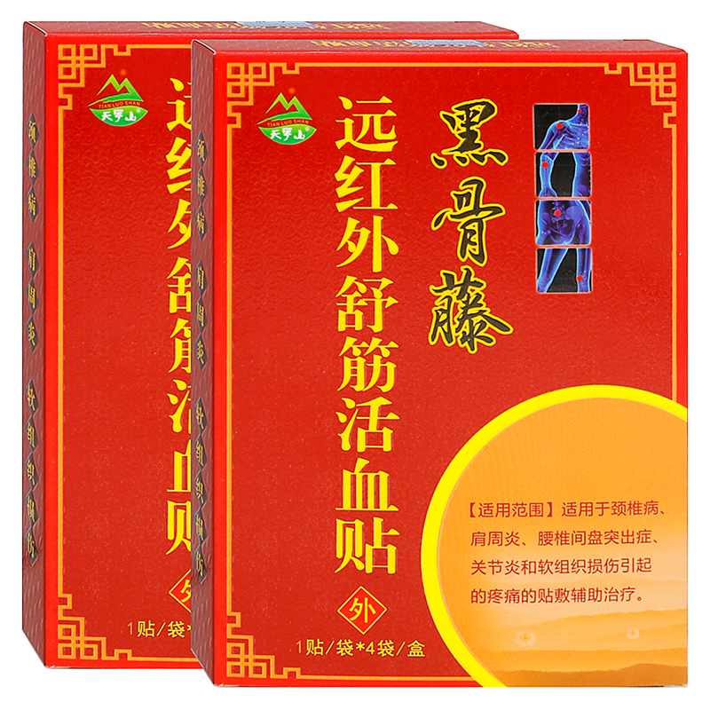 天罗山黑骨藤远红外舒筋活血贴