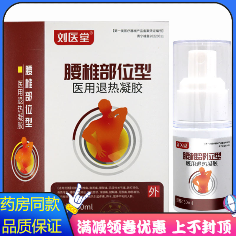适用于腰腿疼风湿性关节痛