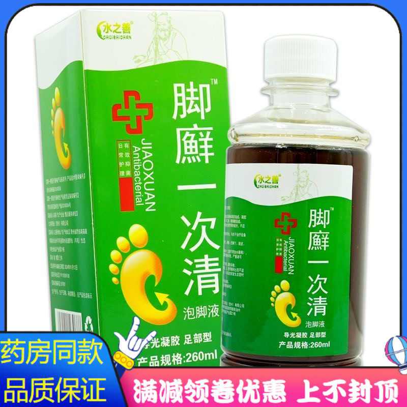 水之善脚癣一次清泡脚液260ml图片