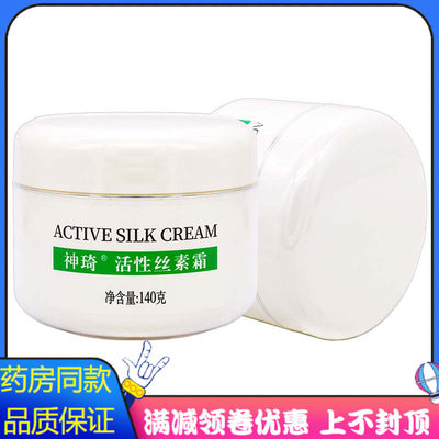 神琦活性丝素霜140克护肤品