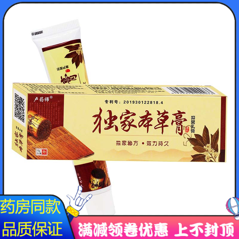 卢药师独家本草膏抑菌乳膏15g
