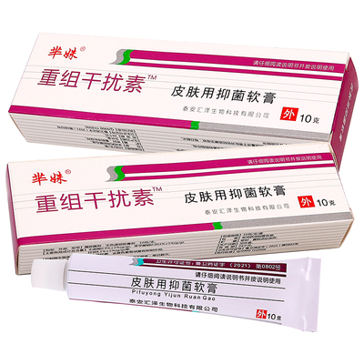 芈妹重组干扰素抑菌软膏10克
