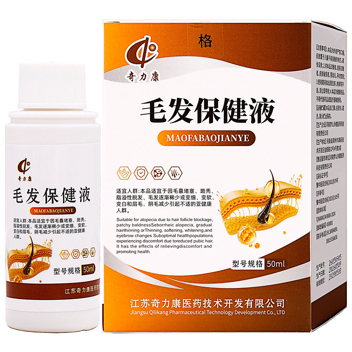 奇力康毛发保健液50ml
