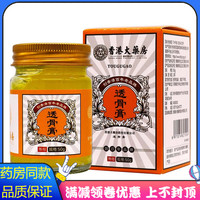 祖郎中透骨膏50g中草成分